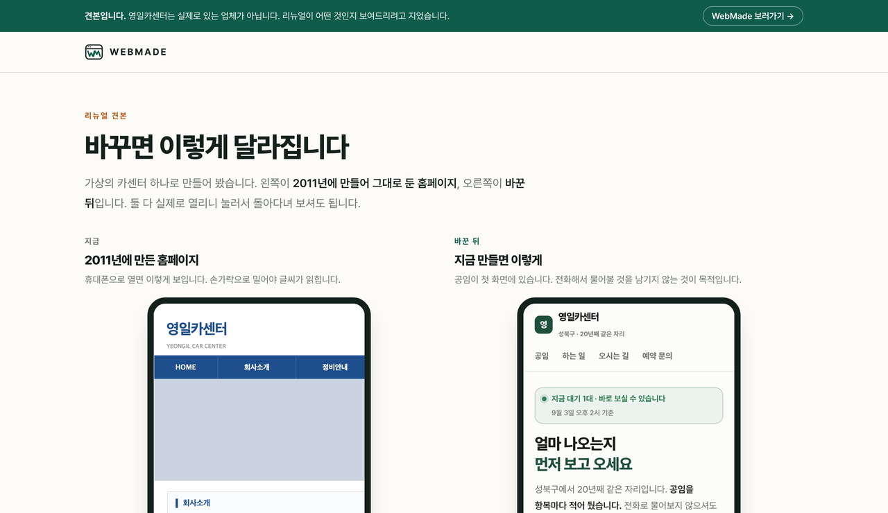 리뉴얼 견본. 왼쪽에 2011년에 만든 옛 홈페이지, 오른쪽에 바꾼 뒤 화면이 나란히 놓여 있습니다.